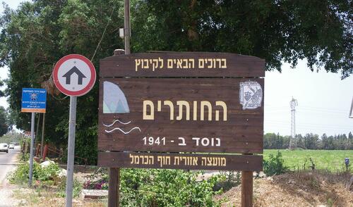 Kibbutz HaHotrim